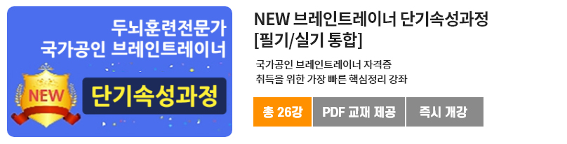 브레인트레이너
